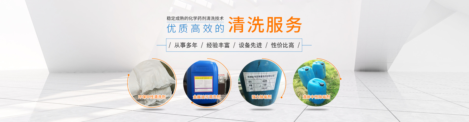 長(zhǎng)沙市中藍(lán)清洗技術(shù)有限公司_長(zhǎng)沙化學(xué)清洗|清洗服務(wù)|高壓水清洗 長(zhǎng)沙市中藍(lán)清洗技術(shù)有限公司_長(zhǎng)沙化學(xué)清洗|清洗服務(wù)|高壓水清洗